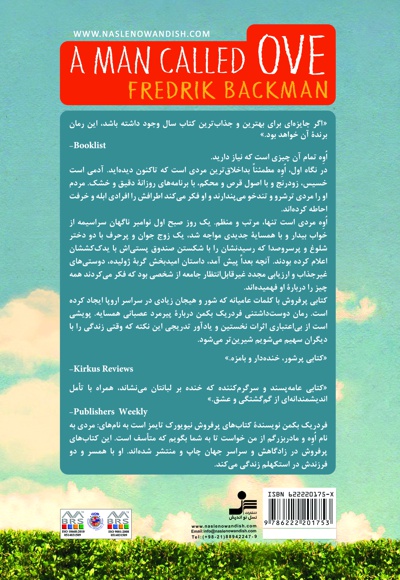 مردی به نام اوه